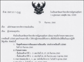 กำหนดการทางวิชาการ