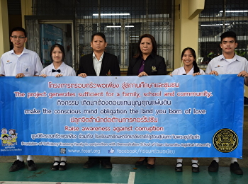 นักเรียนโรงเรียนสาธิตเข้าร่วมโครงการครอบครัวพอเพียง