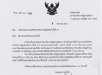 แจ้งกำหนดการแข่งขันกีฬาสาธิตราชภัฏสัมพันธ์
ครั้งที่ 29