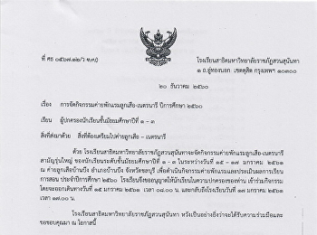 การจัดกิจกรรมค่ายพักแรมลูกเสือ-เนตรนารี
ปีการศึกษา ๒๕๖๐