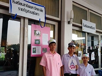 นักเรียน รร.สาธิต
จัดบูธประชาสัมพันธ์โรงเรียน ในงาน ม.1
แฟร์ สถานบันบ้านครูมด