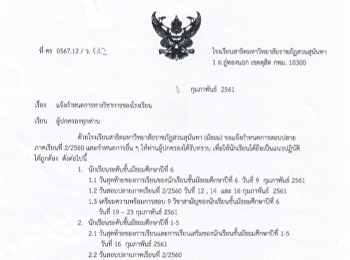 รายละเอียดการจัดงานสายสัมพันธ์ ครั้งที่
33