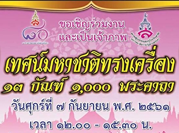 เทศน์มหาชาติทรงเครื่อง ๑๓ กัณฑ์ ๑,๐๐๐
พระคาถา