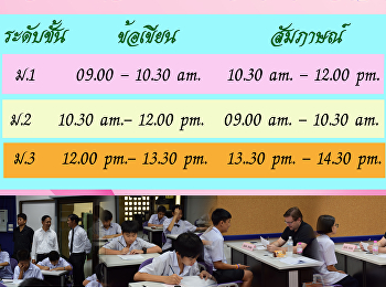 กำหนดการสอบวัดระดับภาษาอังกฤษ TU-SET
ประจำปีการศึกษา 2561